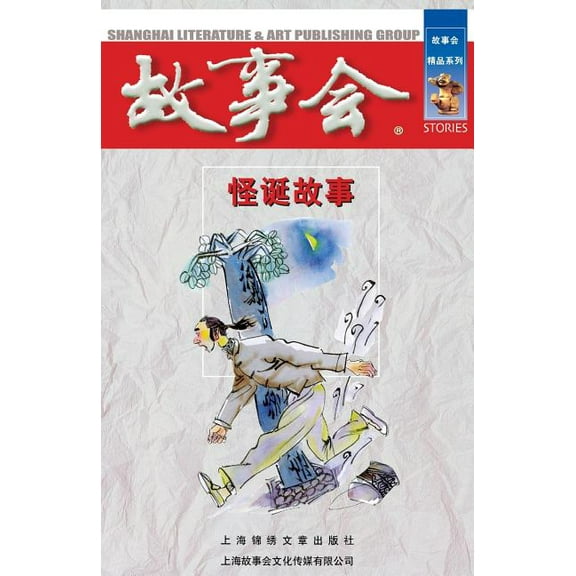 Guai Dan Gu Shi (Paperback)