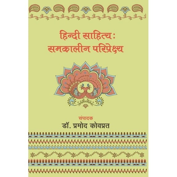 Hindi Sahitya: Samkaleen Pariprekshya (Hardcover)