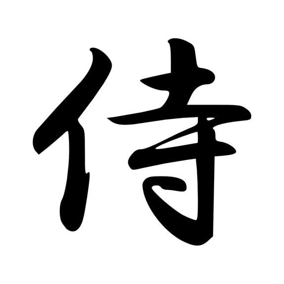 Samurai Sticker Decal Die Cut - Self Adhesive Vinyl - Weatherproof - Made in USA - Many Color and Sizes - kanji
