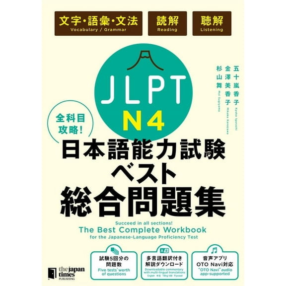 The Best Complete Workbook for the Japanese-Language Proficiency Test N4, (Paperback)