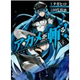 thumbnail image 4 of Akame ga KILL!, Vol. 4, 4 of 4