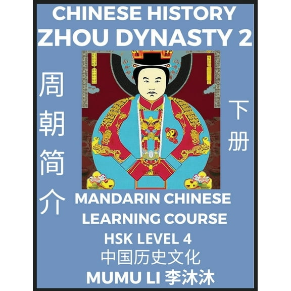 Chinese History of Zhou Dynasty (Part 2) - Mandarin Chinese Learning Course (HSK Level 4), Self-learn Chinese, Easy Less, (Paperback)