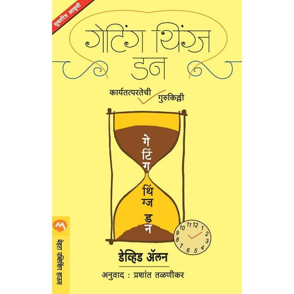 Getting Things Done, (Paperback)