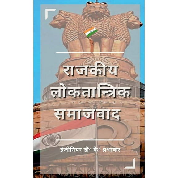 State Democratic Socialism, (Paperback)