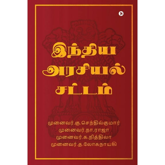 Indian Constitutions (Paperback)