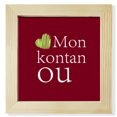 thumbnail image 1 of Créole Je t'Aime Langue Affection Dialecte Carré Cadre Photo Mur Affichage de Table, 1 of 3