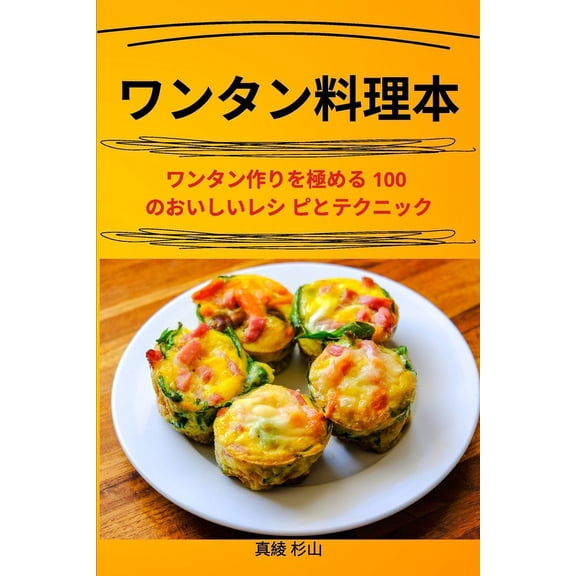 ワンタン料理本, (Paperback)