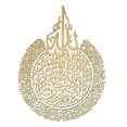 thumbnail image 2 of Iwa Concept Ayatul Kursi Arte de pared islámico de metal | Decoraciones de pared de Ramadán islámico | Regalo de inauguración de la casa musulmana moderna | Caligrafía árabe | Muro del Corán Feliz Sencillez, 2 of 2