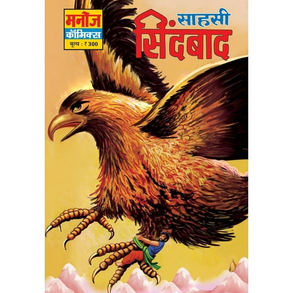 Sahashi Sinbaad, (Paperback)