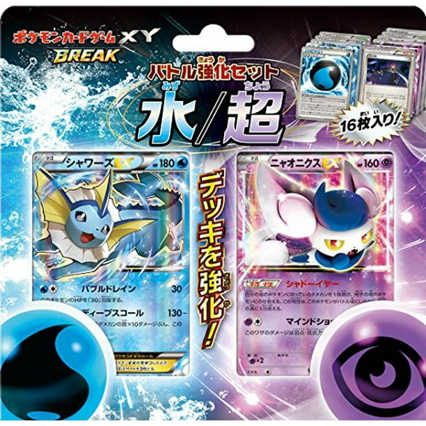 Pokemon Card Game Xy Break Battle Strengthening Set Waterultra Japan Imported Walmart Com Walmart Com