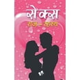 thumbnail image 1 of Pre-Owned Sex Raj-Rahasya, (Paperback), 1 of 1