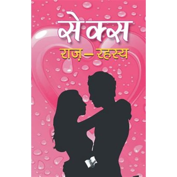 Pre-Owned Sex Raj-Rahasya, (Paperback)