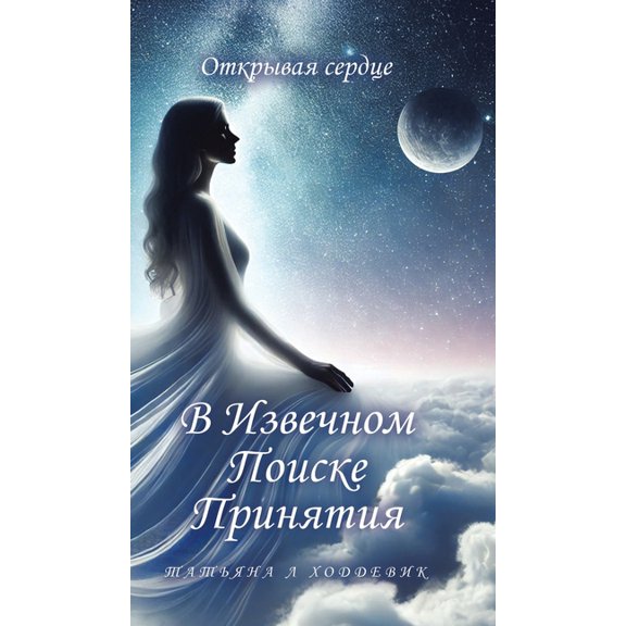 В Извечном П
, (Hardcover)