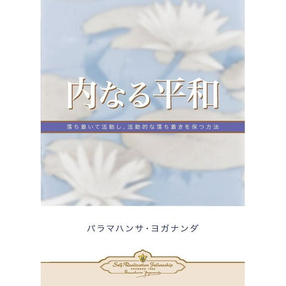 Inner Peace (Japanese), (Paperback)