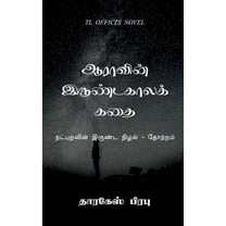 Aara's winter story / ஆராவின் இருண்டகாலக் கதை (Paperback)