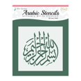 thumbnail image 1 of Plantilla reutilizable para caligrafía árabe Bismillah 10 mil Home Synchronize, 1 of 2