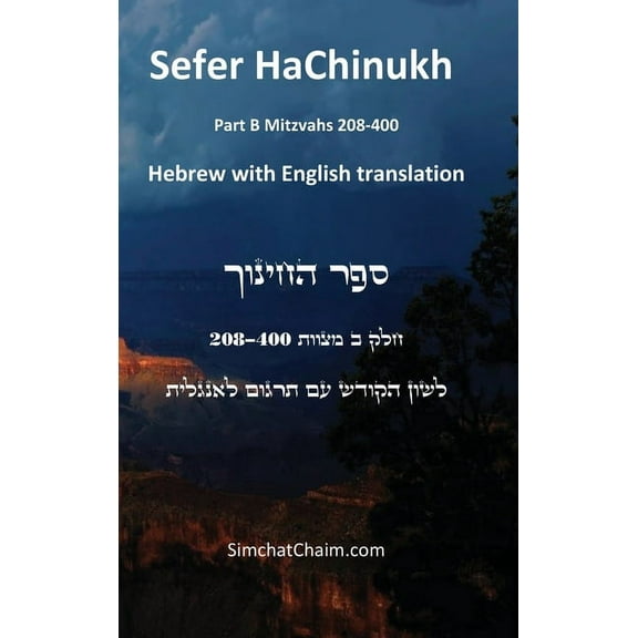 Sefer HaChinukh - Part B Mitzvahs 208-400 [English & Hebrew], (Hardcover)