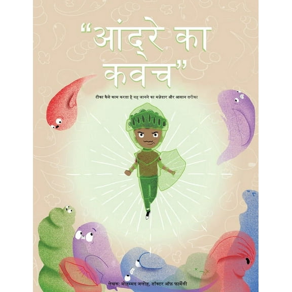 Andre's Armor (Hindi Language Version), (Paperback)