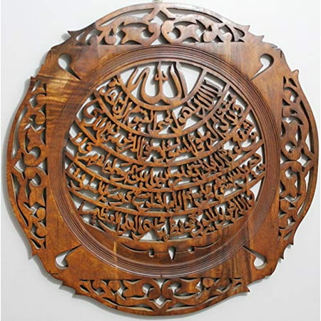 Solid Wood Pole - Ayatul Kursi Special Islamic Holiday Gift Handcrafted Ayat ul Kursi Aiat ol Korsi Verse of the Throne Al-Korsi Circular with Square in a Circle on Wood Wall Hanging Solid Wood Design 17