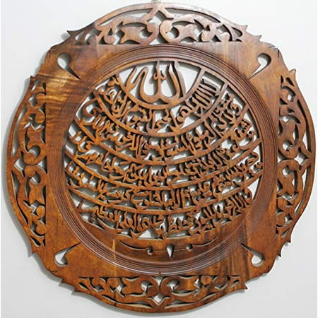 Ayatul Kursi Special Islamic Holiday Gift Handcrafted Ayat ul Kursi Aiat ol Korsi Verse of the Throne Al-Korsi Circular with Square in a Circle on Wood Wall Hanging Solid Wood Design