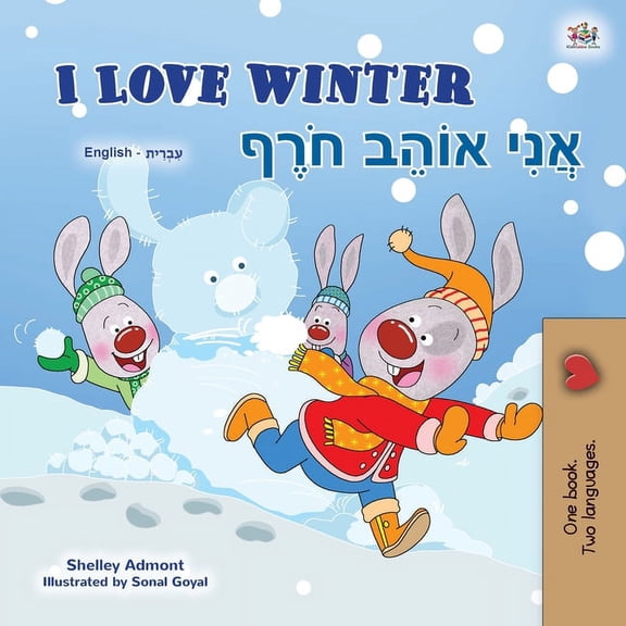 English Hebrew Bilingual Collection I Love Winter (English Hebrew Bilingual Book for Kids), (Paperback)