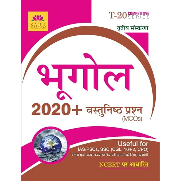 Geography MCQ [HINDI], (Paperback)