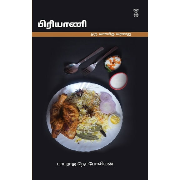 Biriyani, (Paperback)