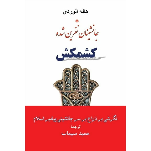 La Dechirure: کشمکش, (Paperback)