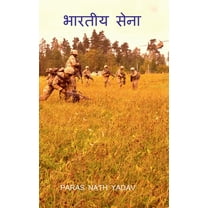 Bharatiya Sena / भारतीय सेना (Paperback)