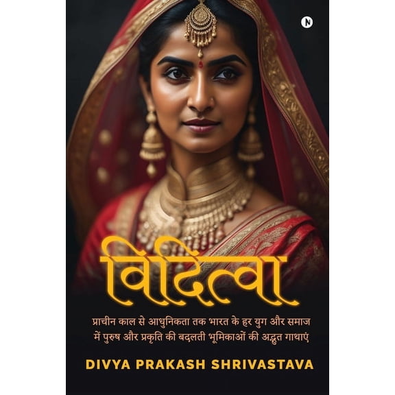 Viditva: प्राचीन काल से आधु, (Paperback)