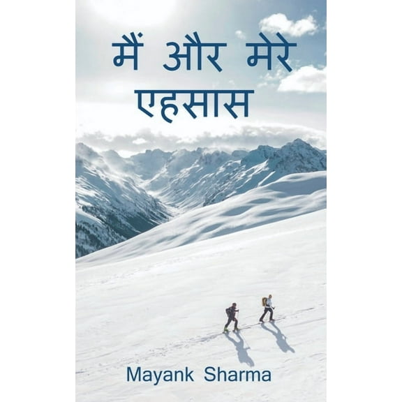 Mai aur mere ehsaas / मैं और मेरे एहसा, (Paperback)
