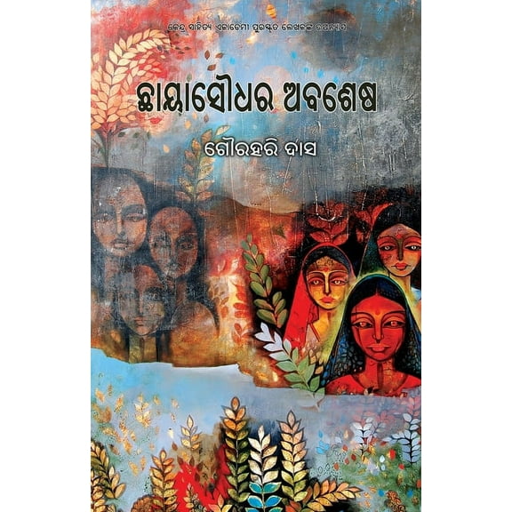 Chhayasoudhara Abashesha (Paperback)