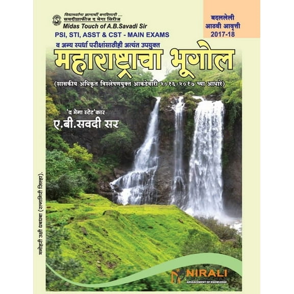 Manual Book on महाराष्ट्रचा भूग, (Paperback)