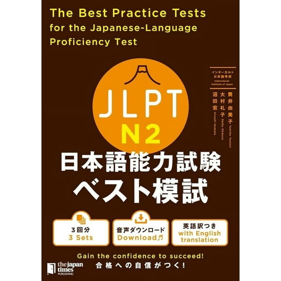 The Best Practice Tests for the Japanese-Language Proficiency Test N2, (Paperback)