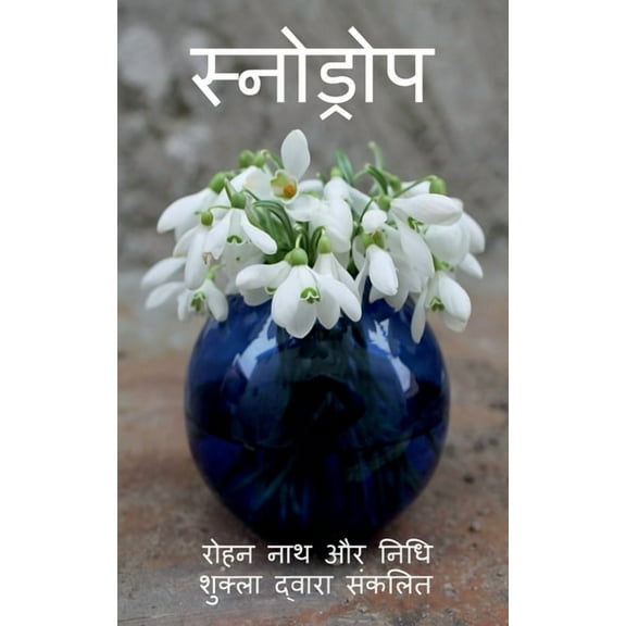 Snow Drop / स्नोड्रोप, (Paperback)
