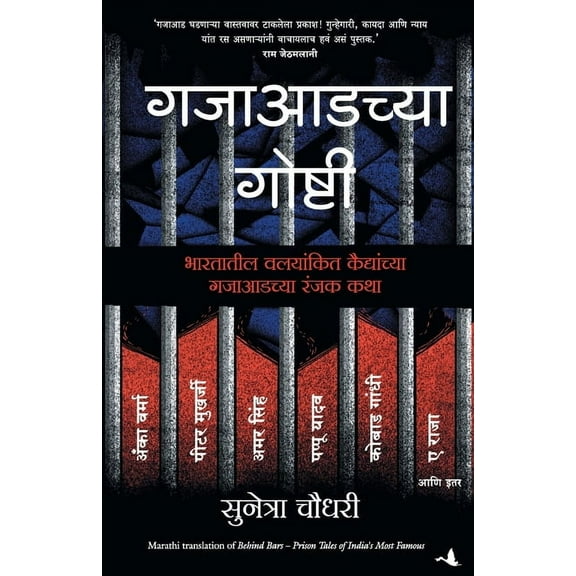 Behind Bars, (Paperback)
