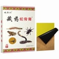 thumbnail image 1 of Tibetan Medicine Snake Bone Patch Relieve Neck Shoulder Waist & Leg Joint P, 1 of 8