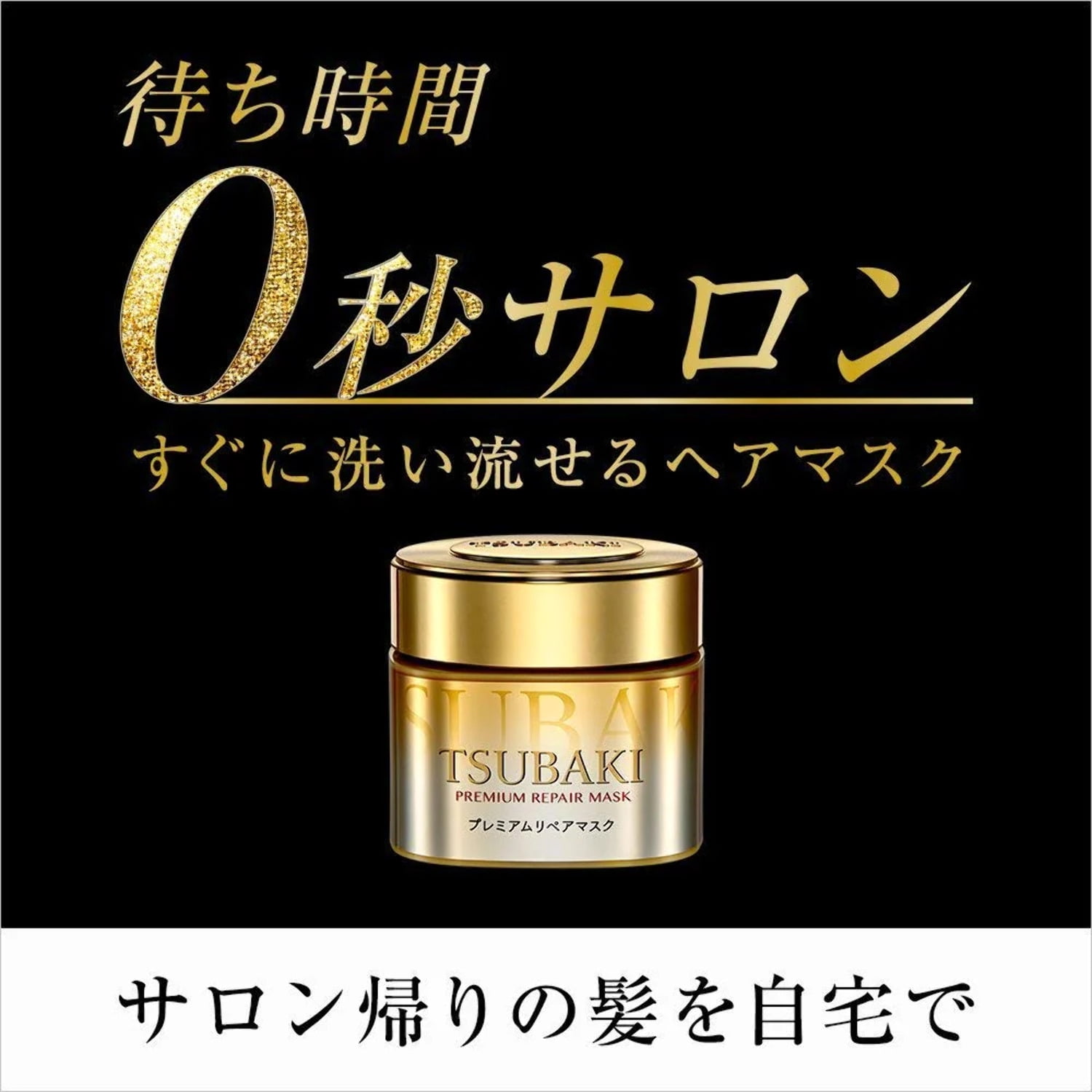 Shiseido Tsubaki Premium Repair Mask, 6.3 oz