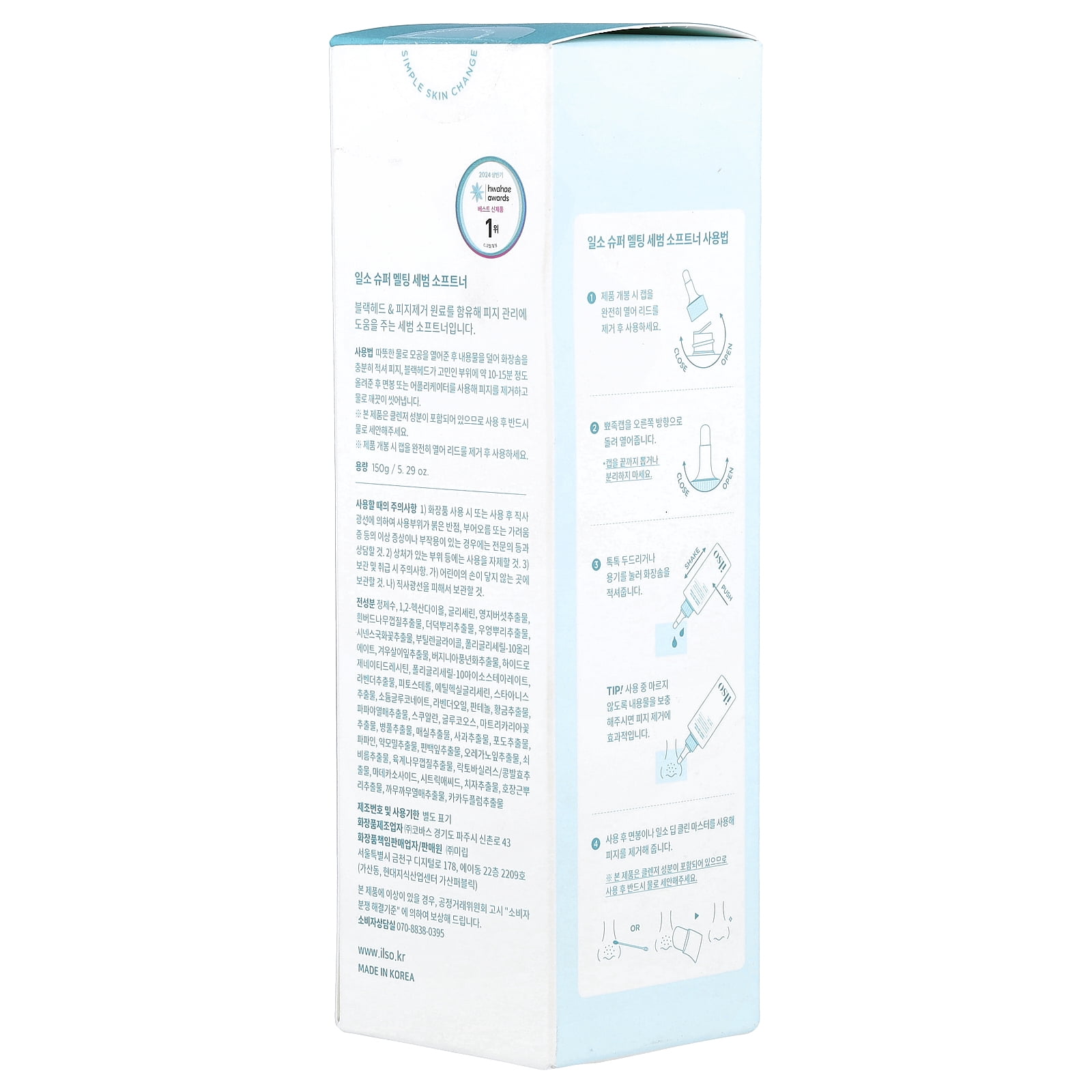 ilso Super Melting Sebum Softener - 5.29 oz