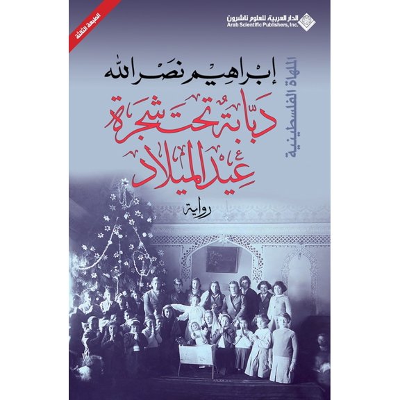 دبابة تحت شجرة عيد ا, (Paperback)
