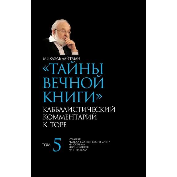Тайны Вечноl, (Paperback)