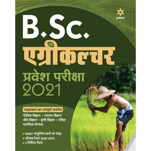B.Sc Agriculture Guide (H), (Paperback)