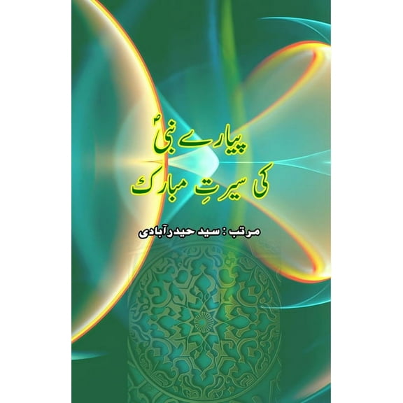 Pyaare Nabi ki Seerat-e-Mubarak: (Prophet Seerah Essays), (Paperback)
