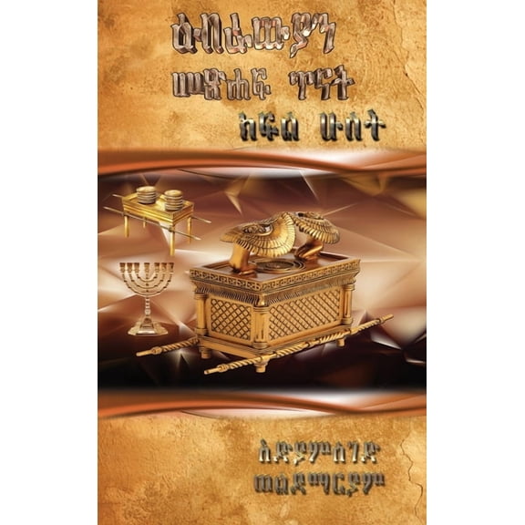 Hebrews 5-8, Volume 2, (Hardcover)