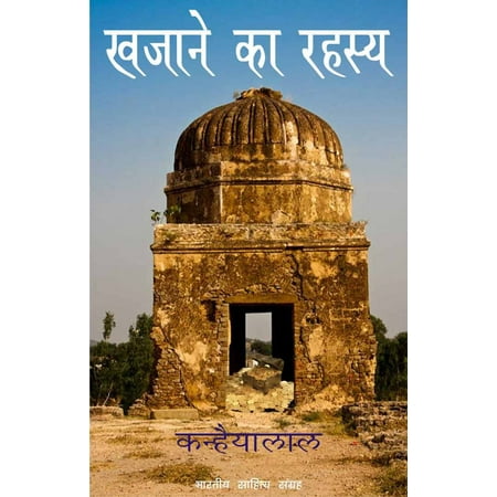 Khajane Ka Rahasya (Hindi Novel) - eBook