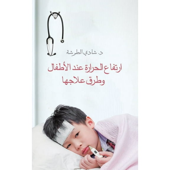 ارتفاع الحر, (Paperback)