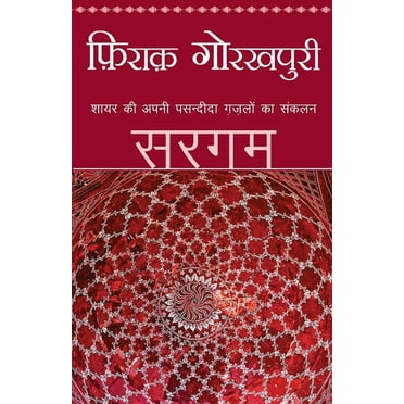 Sargam (Paperback)