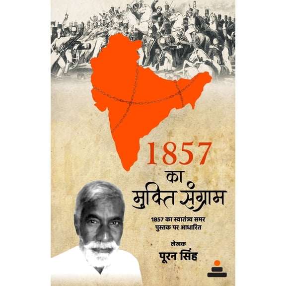 1857 Ka Mukti Sangram, (Paperback)