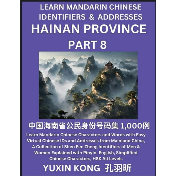 Hainan Province of China (Part 8): Learn Mandarin Chinese Characters and Words with Easy Virtual Chinese IDs and Address, (Paperback)