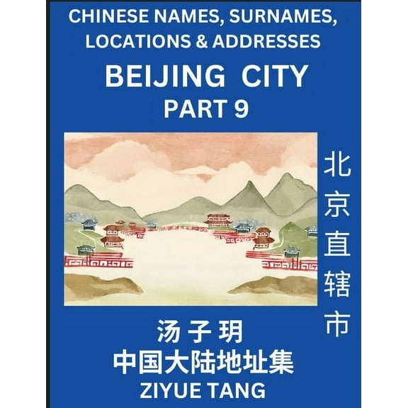 Beijing City Municipality (Part 9)- Mandarin Chinese Names, Surnames, Locations & Addresses, Learn Simple Chinese Charac, (Paperback)